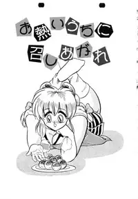 [Shoen Suikou] Oatsuiuchini Meshiagare