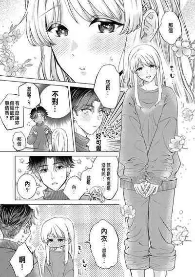 Daisuki na Hito nanoni SeFri Keiyaku Musunjaimashita... Ch.1-8 | 明明是最喜歡的人卻結下了炮友契約...