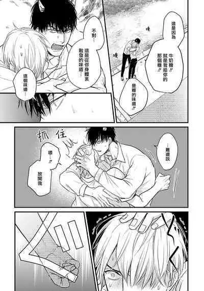 Tabetemo Oishiku Arimasen 2 | 尝起来一点都不好吃 2 Ch. 6-21