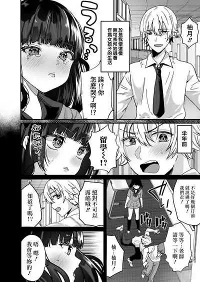 [Asaga Eri] Junjou!? Irekawari Ring【Kouhen】[Chinese] [熊咲漢化組]