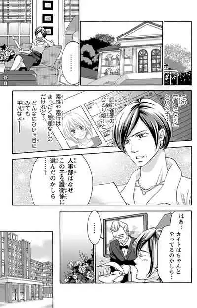 白×黒王子~ことりと野獣の淫らな生活【完全版】