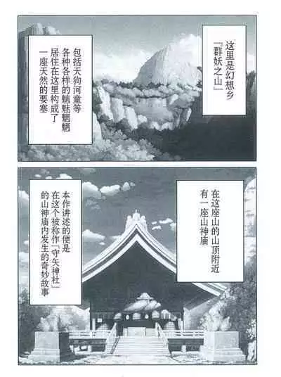 [Five-seveN] Yamagami Monogatari (东方Project) (Chinese) [丘丘人纯爱汉化组]