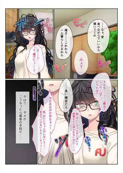 地味義妹⇒黒ギャル痴女化！？ ～引きこもりから淫乱へ大改造～ モザイクコミック総集編