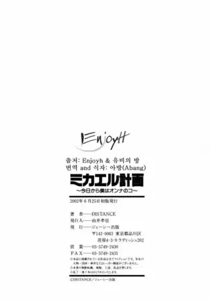 Michael Keikaku ~Kyou kara Boku wa Onnanoko~ 미카엘계획 Vol. 1