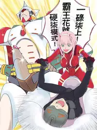 [supralpaca] Ding-a-ling in the FranXY (DARLING in the FRANXX) [Chinese]