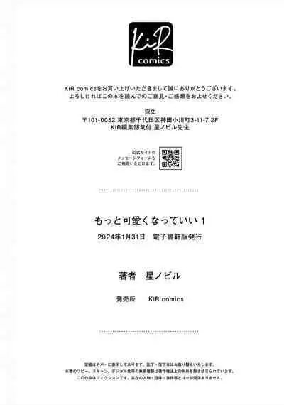 Motto Kawaiku Natte 1 | 更加可爱也无妨 1