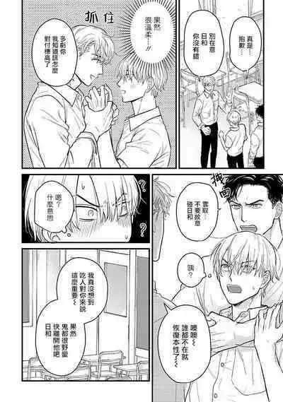 Tabetemo Oishiku Arimasen 2 | 尝起来一点都不好吃 2 Ch. 6-23