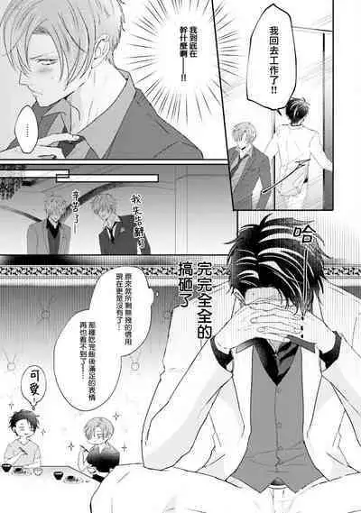 Afurete Koborete, Gaman Dekinai | 满溢、流出、无法忍受 5 + 番外