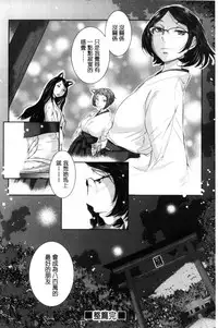 [Harazaki Takuma] Miko-teki Renai no Susume | 與巫女戀愛的好建議 [Chinese]