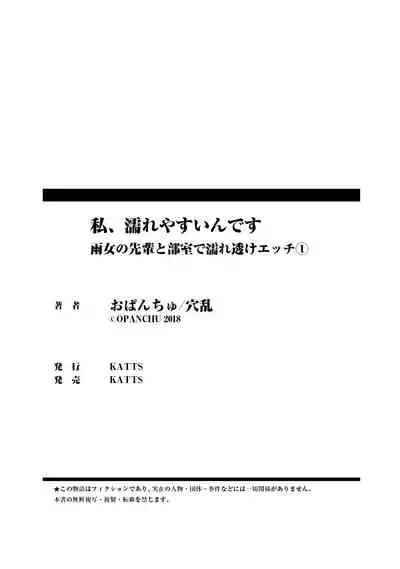 私、濡れやすいんです 雨女の先輩と部室で濡れ透けエッチ(1) 私、濡れやすいんです~雨女の先輩と部室で濡れ透けエッチ~
