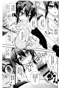 [Kurasawa Makoto] Sweet Connection | 甜美~到不行的性關係 [Chinese]