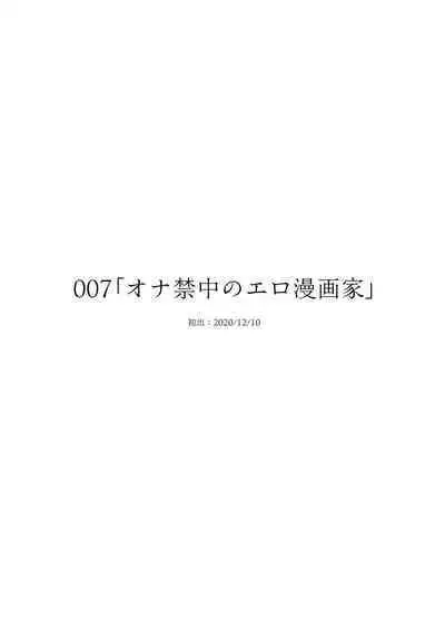 委員長は堕とせない~ツイッターまんが総集編2019-2021~