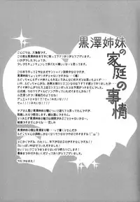 Kurosawa Shimai no Katei no Jijou