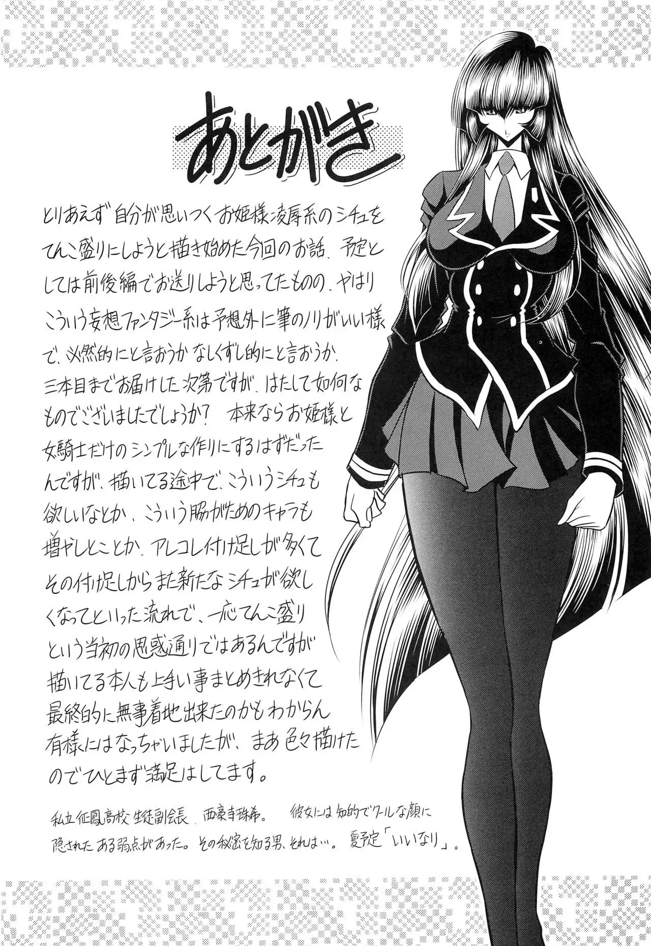 Okasare Hime SanShou