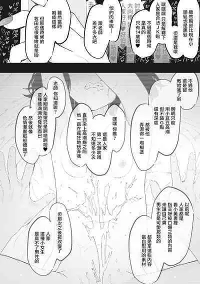 Eightman Sensei no Okage de Kanojo ga Dekimashita! | 托八男老師的福交到女朋友啦!