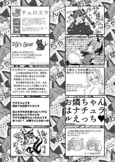 Iyarashi Orin-chan Goudou