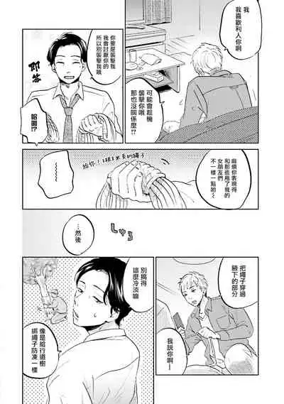 Motto Musunde, Hiraite Hayaku | 再绑紧点、快打开我 Ch. 1-3