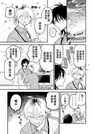 [Satoh Sugar] Kitayama-kun to Minamiya-kun 3 | 北山君与南谷君 3 [Chinese][Digital]