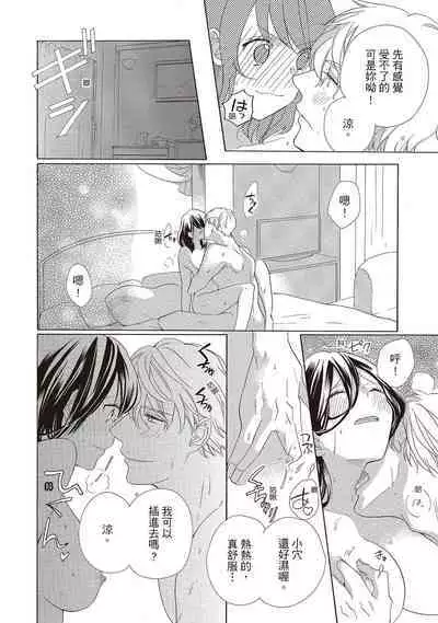 宅女愛上肉食紳士～絕頂！大叔級的神技～ 2