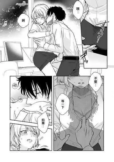 shitsuren shita yoru, shitsutoshin mukidashi no senpai ni daka reru! ! | 失恋之夜,跟嫉妒心全开的前辈做了!!