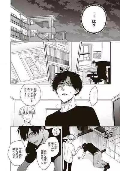 BL Mangaka-kun, Ecchi na xx o Suru