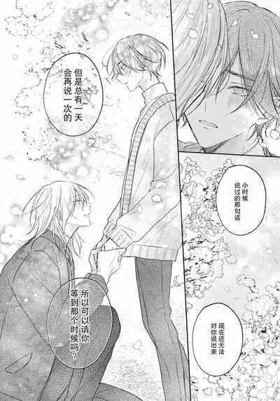 Kimi to janakya Koi mo Dekinai | 倘若不是你,恋爱就无从谈起 1-7 end