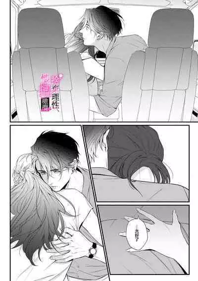 [Shibatora]Risei O Sutete, Doukei O Daku~0-4｜舍弃理性、憧憬怀抱~0-4话[中文] [橄榄汉化组]