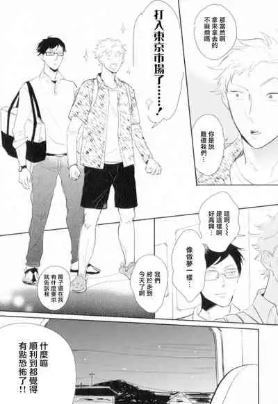 Dangan Dead Heat | 胜负难分的超高速弹丸 Ch. 1-2