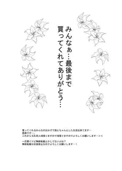 Yuri, Sakimidareru 3 丨百合、繽紛燦爛 3