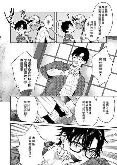 Oni no Esa ja Arimasen | 我才不是妖怪的食物 1-5