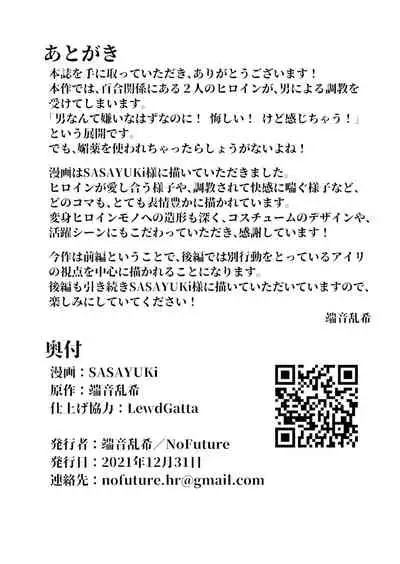 [No Future (端音乱希、露田米)] 炎氷双騎ツイン・キュアリー 百合ヒロインは男のチンポに敗北する 前編