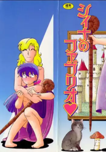 [GAASAN] sheena no fabliau