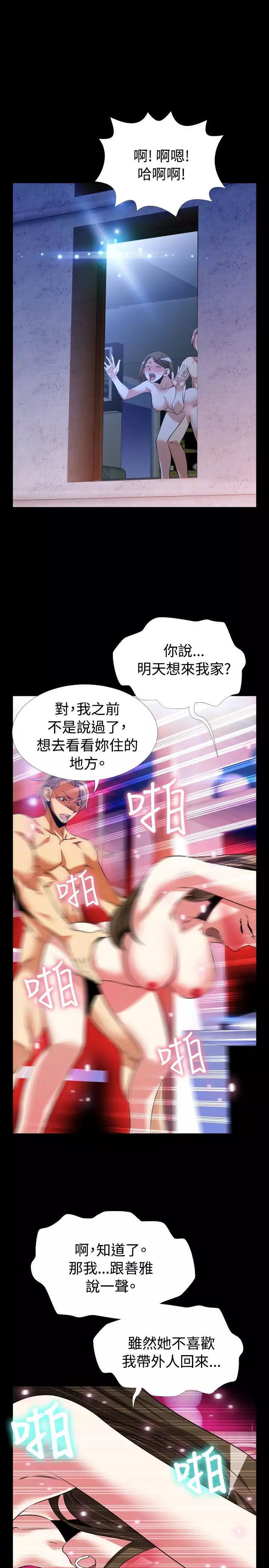 Love Parameter 恋爱辅助器 76-79