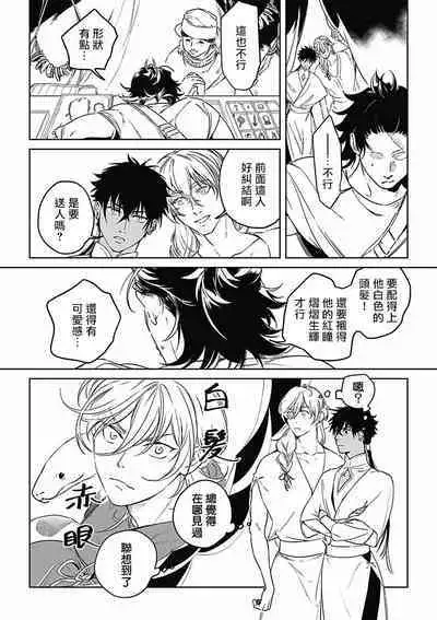 Sahara no Koufuku Mono | 撒哈拉的幸福者 Ch. 1-3