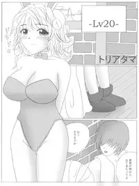 ト[トリアタマ]-Lv20-