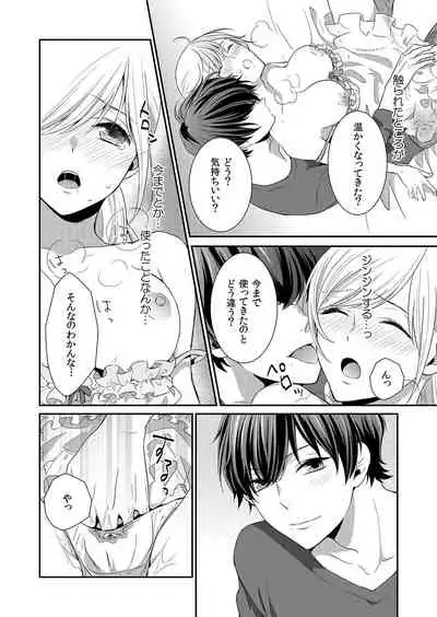 気持ち良すぎて、こわれちゃう…!~カワイイ悪魔とイジられ子羊 第1-5話