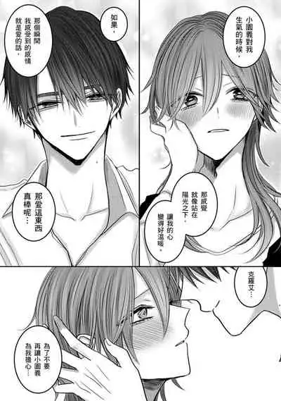 Kuroe to Mesu no Sono | 黑江和雌之园 Ch. 1-5