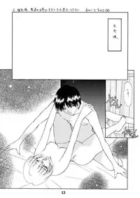 [P-Forest (Hozumi Takashi)] Genesis Of Mind (Neon Genesis Evangelion)