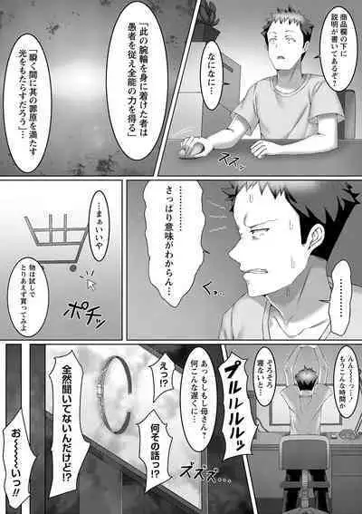 私たち変えられちゃいました ―いいなりハーレム課外活動―