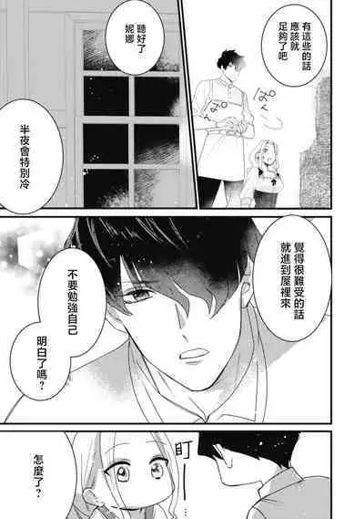 A shepherd in love with a demoted knight | 与被贬骑士相爱的牧羊女1-3