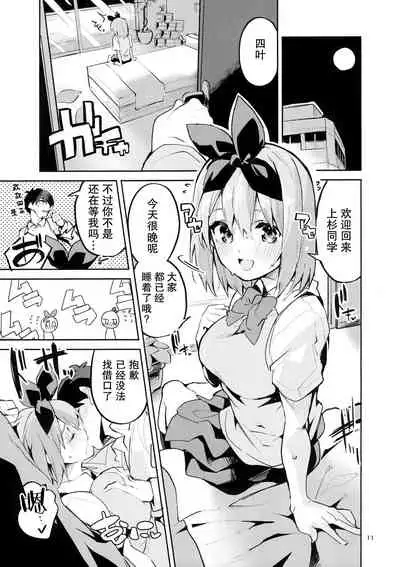 Yotsuba no Baai