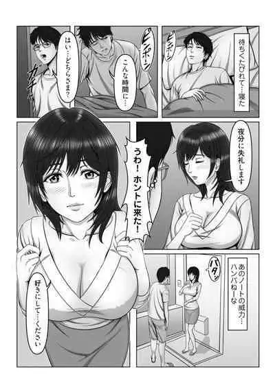 セックスノート ~妄想実現日記~ 2