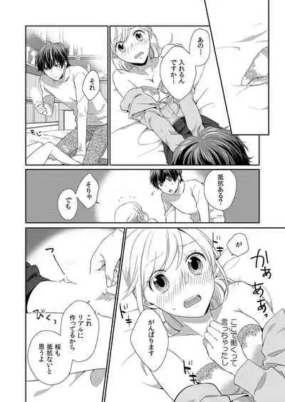 気持ち良すぎて、こわれちゃう…!~カワイイ悪魔とイジられ子羊 第1-5話