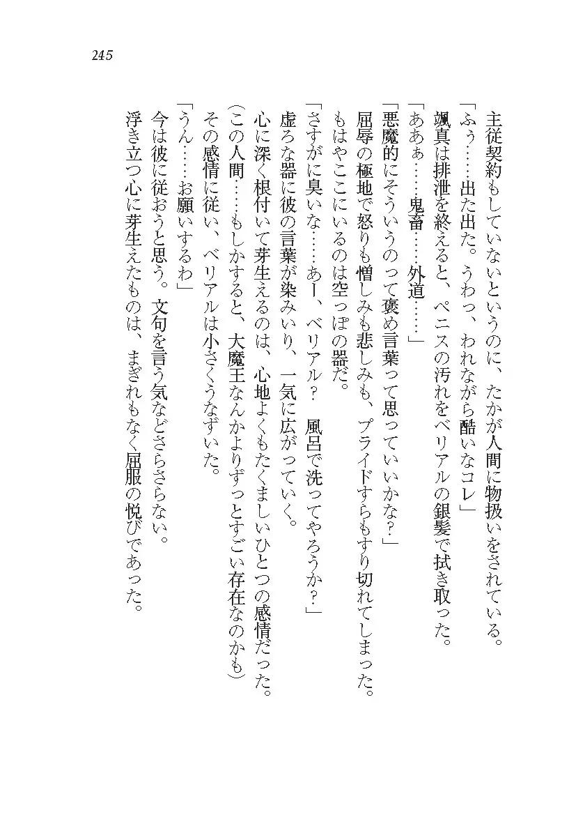 悪魔が来たりてAV撮影!?