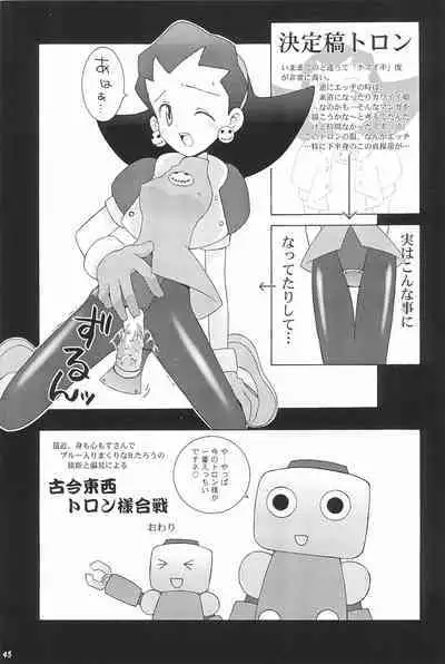 (CR23) [Bakuhatsu BRS. (Bakuhatsu Gorou)] Capsule Computer (Various)