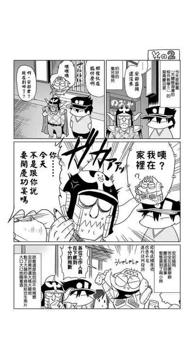 ［あべもりおか]］安部盛岡的…（情色漫畫家生活日誌）