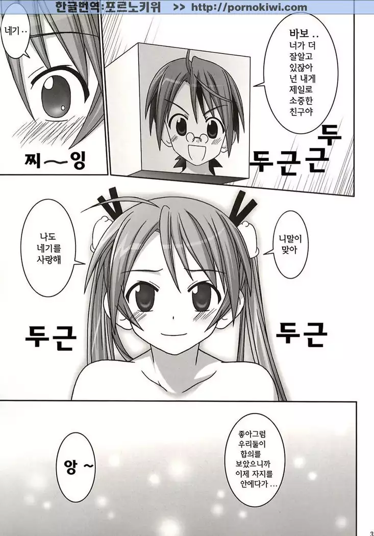 Asuna vs Negi