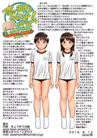 ena to miura! ism 4