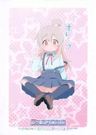 Yappari Oyama ga Warui!! | Oyama is Bad After All!!