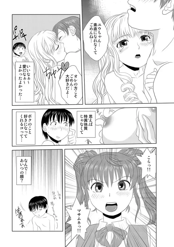 媚薬くんのHな災難 1巻